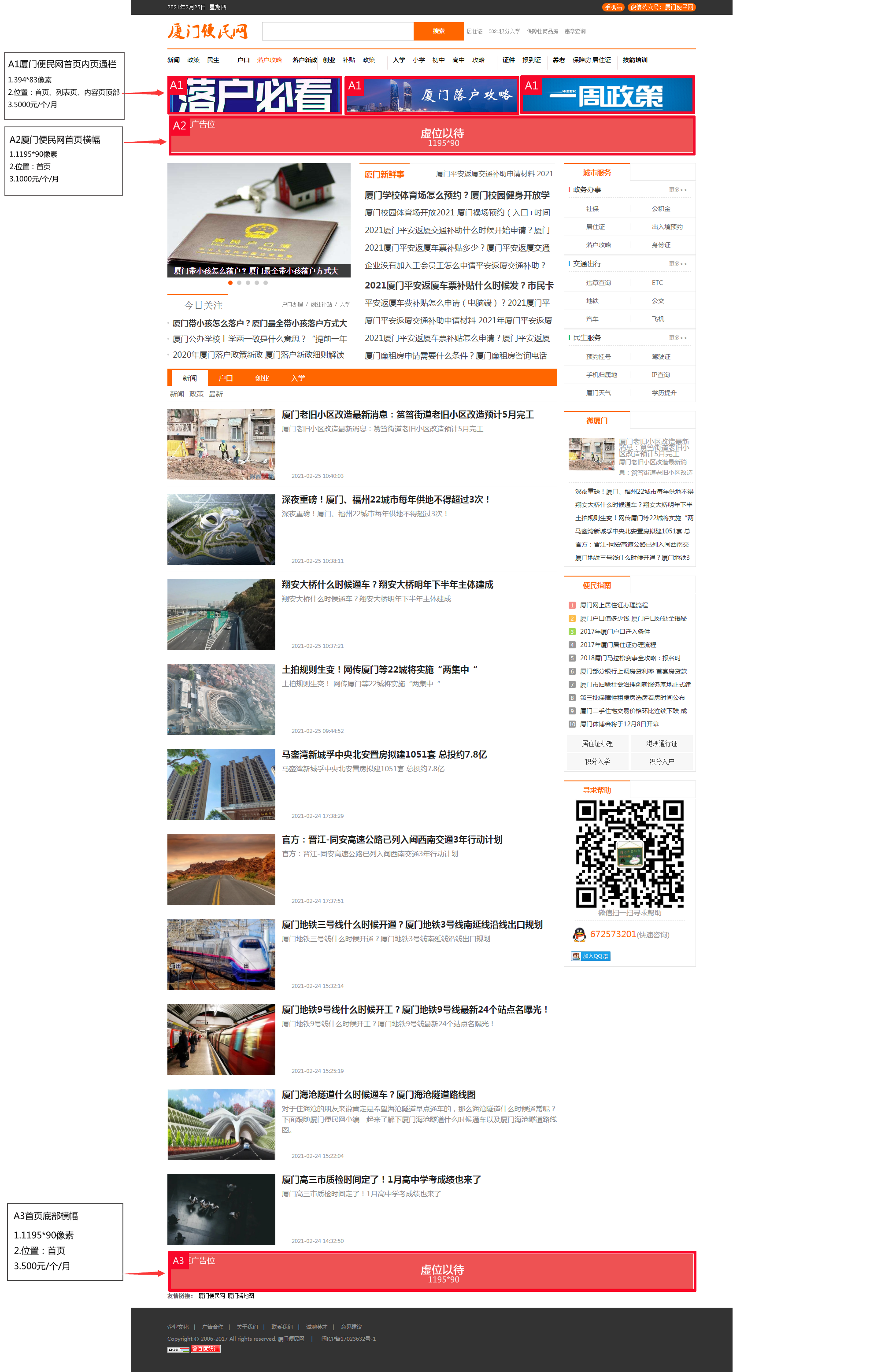 首頁廣告報(bào)價(jià)圖.png