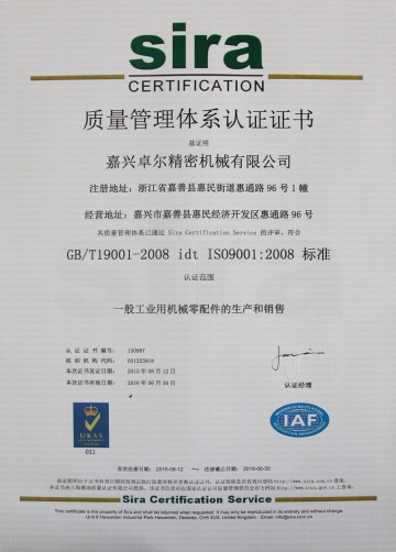 ISO9001質量管理體系認證